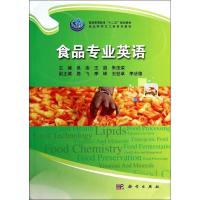 正版新书]食品专业英语/普通高等教育“十二五”规划教材·食品科