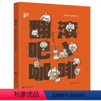 [正版]翻滚吧咖啡 咖啡冲煮大全制作方法 咖啡制作入门书籍 自学制作大全 名师冲咖啡机巧 实用咖啡宝典 咖啡教程像大师