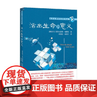 活出生命的意义 阿尔弗雷德·阿德勒 著 心理学