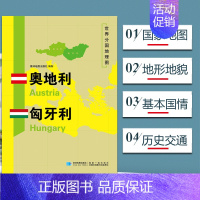 [正版]奥地利匈牙利地图世界分国地理地图118*84cm国家概况历史自然政治社会文化经济交通军事对外关系旅游城市景点 出