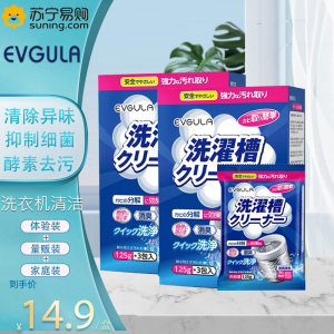 2盒 EVGULA洗衣机槽清洁剂 爆氧粉机槽强力去污除垢滚筒波轮专用洗衣机清洗剂