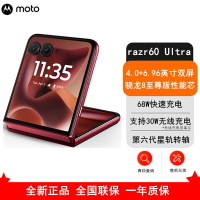 [全新]Moto Razr 60 Ultra 16GB+512GB 安可拉红 骁龙8至尊版芯 68W快充 支持无线充电 双卡5G 防尘抗水 折叠屏旗舰手机 刀锋