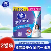 维达可水洗厨房卷纸3层75节2卷厨房纸 食品级加大加厚厨房专用去油污吸水吸油纸懒人抹布