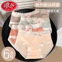 浪莎中腰内裤女士纯棉无痕全棉抗菌少女生包臀宽边新款三角短裤头