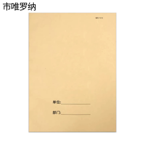 市唯罗纳机电设备维修记录册297*210mm本