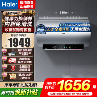 海尔(Haier)热水器电热水器储水式家用预约洗澡一级能效智慧节能省电速热安全内胆免清洗新品MA9[JH7同配]