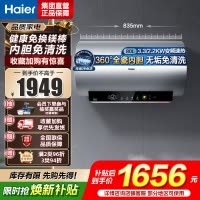 海尔(Haier)热水器电热水器储水式家用预约洗澡一级能效智慧节能省电速热安全内胆免清洗新品MA9[JH7同配]