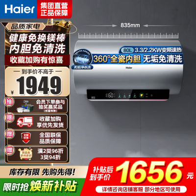 海尔(Haier)热水器电热水器储水式家用预约洗澡一级能效智慧节能省电速热安全内胆免清洗新品MA9[JH7同配]
