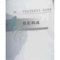 正版新书]色彩构成王磊 卢嘉9787531435068