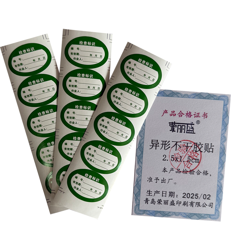 荣丽盛 异形不干胶贴 2.5x1.5cm/个
