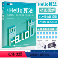 [正版]出版社Hello算法 数据结构与算法分析哈喽算法计算机算法设计导论算法图解算法与数据结构编程语言深度学习人工智