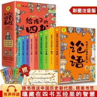 音像给孩子的四书五经[全9册]陈仁谦