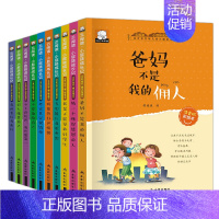 [正版]爸妈不是我的佣人 云阅读小屁孩成长记第一辑全10册注音版 6-12周岁儿童励志的书 一年级励志成长日记文学名著故