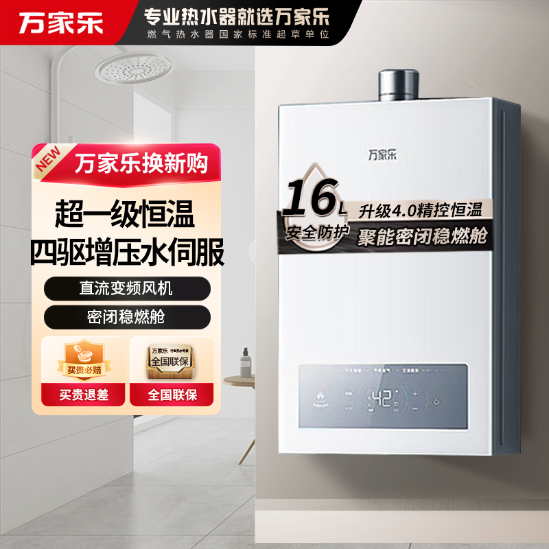 万家乐[恒温王P3 PRO 增压水伺服]16升燃气热水器天然气一级恒温节能防冻