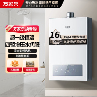 万家乐[恒温王P3 PRO 增压水伺服]16升燃气热水器天然气一级恒温节能防冻