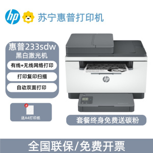 [HP]惠普233sdw自动双面黑白激光打印机家用办公无线一体机输稿器-套餐4:标配+3000页加粉鼓3支+粉9支