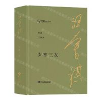[N]岁寒三友(精)/典藏汪曾祺-9787514229769
