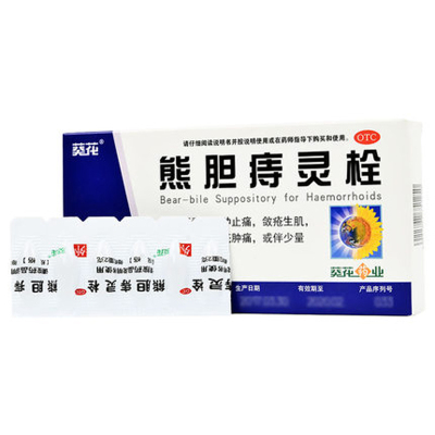 葵花 熊Dan痔灵栓 2g*6粒 清热解毒 消肿止痛 痔疮肿痛止血