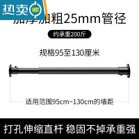 敬平打孔晾衣杆不锈钢伸缩杆卫生间浴室浴帘杆窗帘杆挂衣杆子晒衣阳台 黑色直杆打孔95-130cm 0.0米