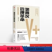 [正版]出版社直发第四次管理革命 曹仰锋 著 《海尔转型》作者新作 企业转型 出版社图书 书籍