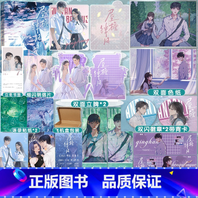 [正版]即得作者亲笔扉页特签屋檐绊月 阿司匹林 正文be番外he 热门Be美学风备受赠平行番外 为作品另一作品橘