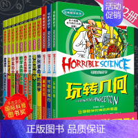 [正版]可怕的科学数学系列套装 全套12册 儿童科普类书籍图书 小学生课外书8-10-12岁三四五年级读物 特别要命的数