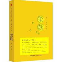 正版新书]柔软廖一梅9787508634098