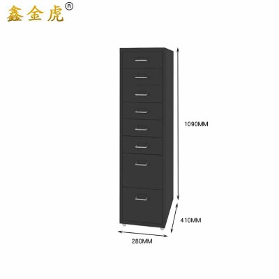 鑫金虎文件柜储物柜8抽黑色 280*410*1090mm
