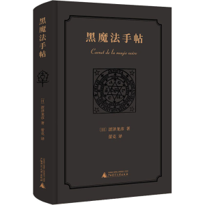 [M]黑魔法手帖-9787559828934