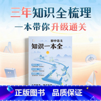 初中语文知识一本全 [正版]初中语文知识一本七八九年级语文知识点汇总速查速记背记基础知识大全789年级初中生写作技巧模板