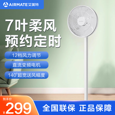 艾美特(Airmate)电风扇家用落地扇立式遥控轻音7叶直流循环摇头电扇CS30-RD13(白))