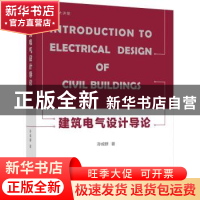 正版 建筑电气设计导论 孙成群 机械工业出版社 9787111714156 书
