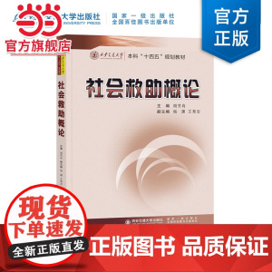 社会救助概论