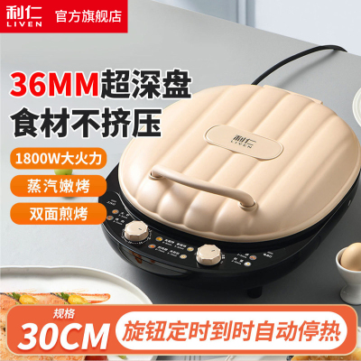 利仁LR-J3065电饼铛家庭用36mm超深盘五档火力可调节双面加热电饼档烤肉锅三明治早餐机