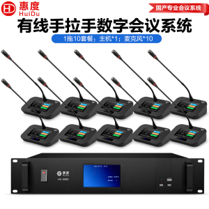 惠度(HuiDu)HD-8999S有线手拉手会议麦克风智能数字话筒高清视频工程大型会议报告厅多功能鹅颈话筒一拖十