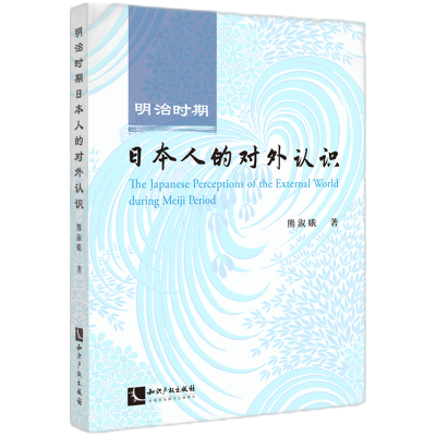音像明治时期日本人的对外认识熊淑娥