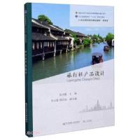 正版新书]旅行社产品设计夏正超 编9787565438288