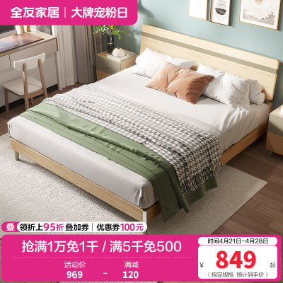 全友家居简约现代卧室家具套装北欧风1.8米1.5米双人床人造板板式床