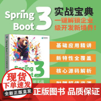 Spring Boot 3:入门与应用实战
