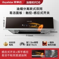荣事达(Royalstar)抽油烟机家用厨房大吸力顶吸欧式出租房中式自动清洗抽烟机_旗舰触控体感油烟分离双滤网热上门安装