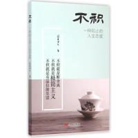 音像不积(一种知止的人生态度)培莲净乐