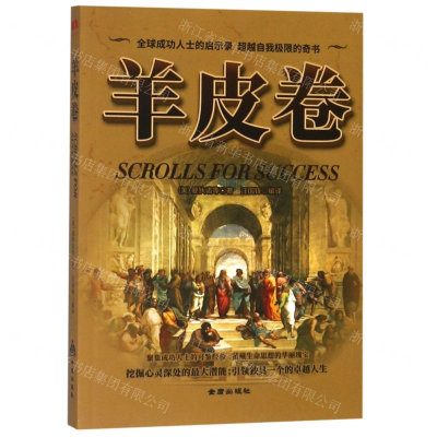 [N]羊皮卷-9787518614431