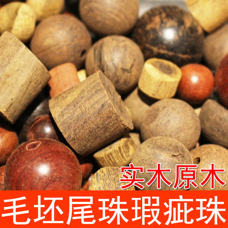 大量出售木珠子散珠实木檀木枕头用瑕疵珠废珠三通珠9.8元/斤