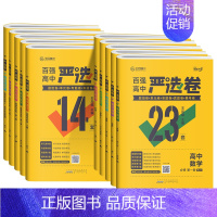 化学❤️人教版 必修第一册 [正版]2025版王后雄教育百强高中严选卷语文数学英语物理化学生物必修一二册选择性必修二三人