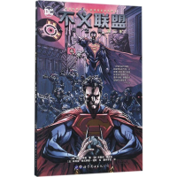 [M]不义联盟-9787519233259