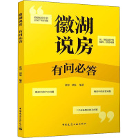 徽湖说房:有问必答