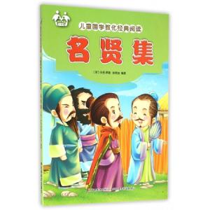 正版新书]名贤集/儿童国学教化经典阅读[宋] 佚名,张恩台978755