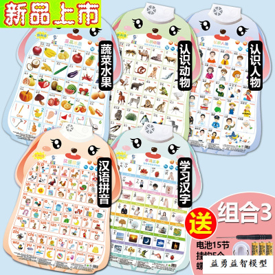 幼儿童拼音有声挂图早教发声玩具认知宝宝启蒙语音看图识物字墙贴5张组合3（人物+动物+水果+拼音+汉字）