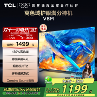 TCL电视 50V8M 50英寸 高色域 1GB+8GB大内存 护眼 投屏 平板电视
