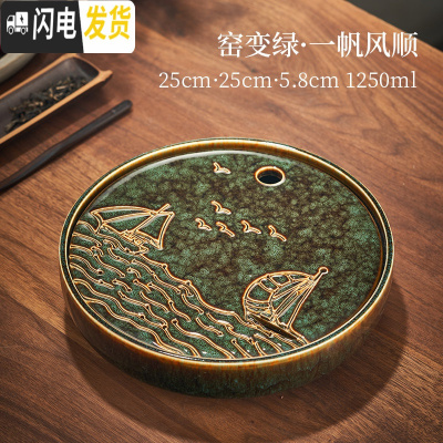 三维工匠陶瓷储水干泡茶盘家用圆形功夫茶具托盘小型沥水茶台茶道窑变茶海 窑变绿25cm一帆风顺